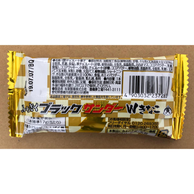 カルビー(カルビー)のお菓子 詰め合わせ ブラックサンダー 27個 ハリボー 3つ 食品/飲料/酒の食品(菓子/デザート)の商品写真