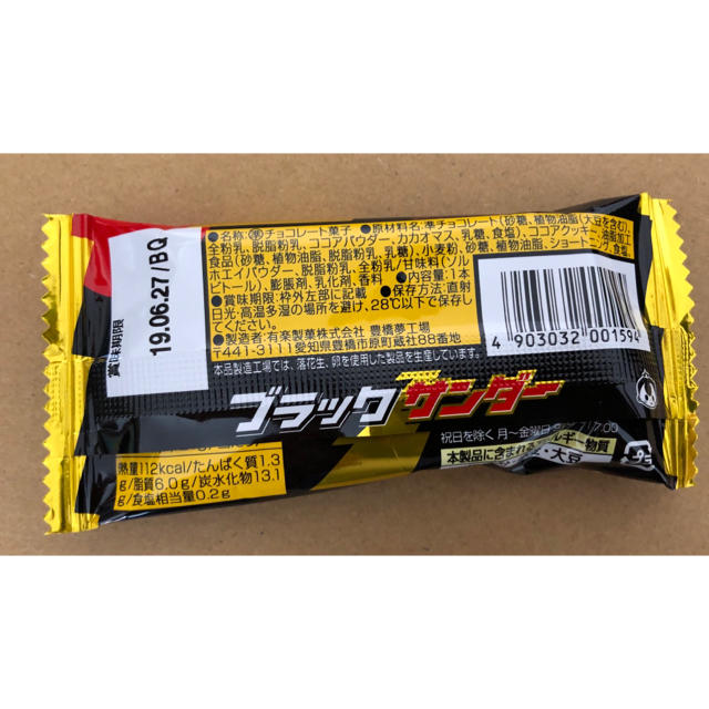 カルビー(カルビー)のお菓子 詰め合わせ ブラックサンダー 27個 ハリボー 3つ 食品/飲料/酒の食品(菓子/デザート)の商品写真