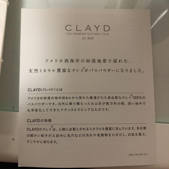 BARNEYS NEW YORK(バーニーズニューヨーク)のCLAYD for Bath コスメ/美容のボディケア(入浴剤/バスソルト)の商品写真