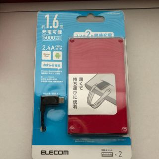 エレコム(ELECOM)のELECOM モバイルバッテリー 濃いピンク(バッテリー/充電器)