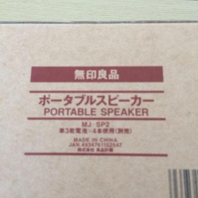 MUJI (無印良品)(ムジルシリョウヒン)の無印良品 ポータブルスピーカー 白 エンタメ/ホビーのエンタメ その他(その他)の商品写真