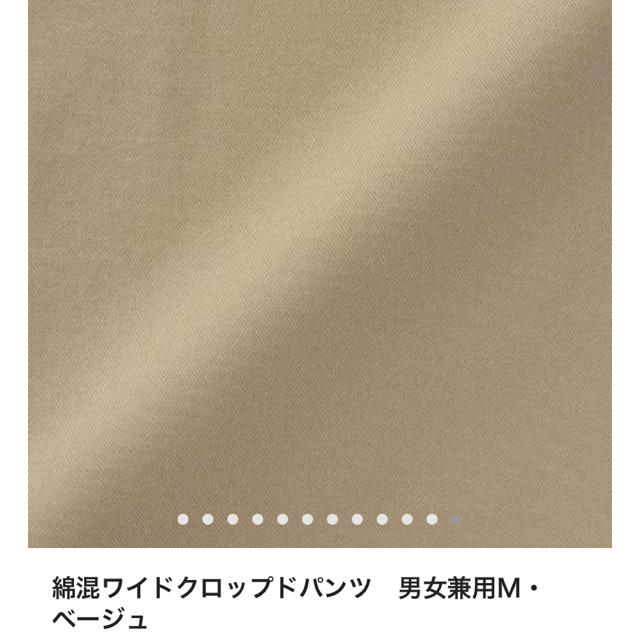 MUJI (無印良品)(ムジルシリョウヒン)のMUJI labo 綿混ワイドクロップドパンツ M メンズのパンツ(チノパン)の商品写真