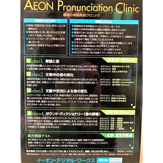 AEON(イオン)の【新品】AEON最強の英語発音クリニックPronunciation Clinic エンタメ/ホビーの本(語学/参考書)の商品写真