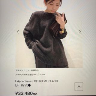 アパルトモンドゥーズィエムクラス(L'Appartement DEUXIEME CLASSE)の1回着用 クリーニング済み アパルトモン ボーイフレンドニット(ニット/セーター)