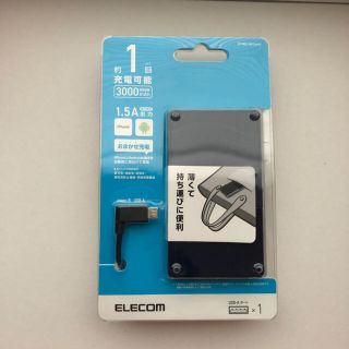 エレコム(ELECOM)のELECOM モバイルバッテリー 黒(バッテリー/充電器)