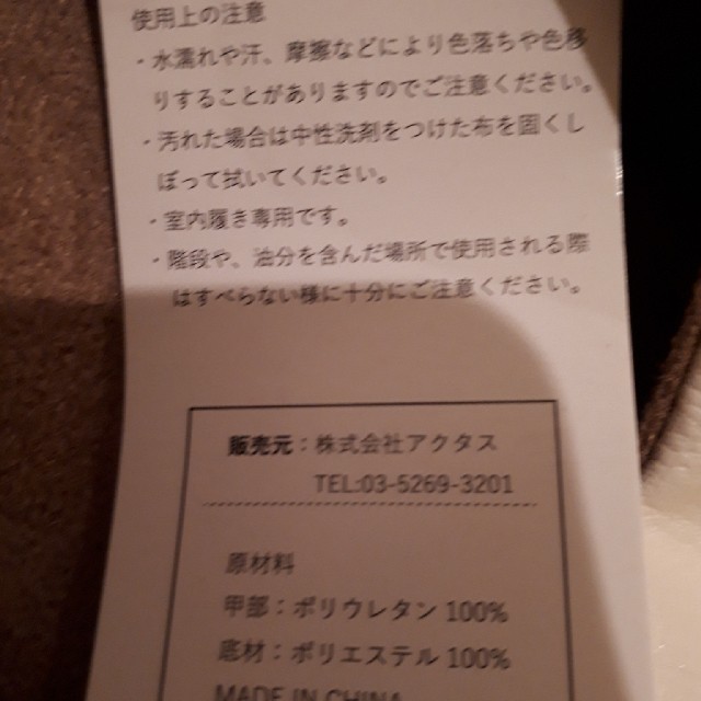 ACTUS(アクタス)のHIME様専用　アクタススリッパ インテリア/住まい/日用品のインテリア小物(スリッパ/ルームシューズ)の商品写真