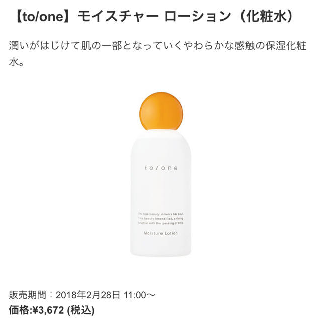 Cosme Kitchen(コスメキッチン)のto/one モイスチャーローション コスメ/美容のスキンケア/基礎化粧品(化粧水/ローション)の商品写真