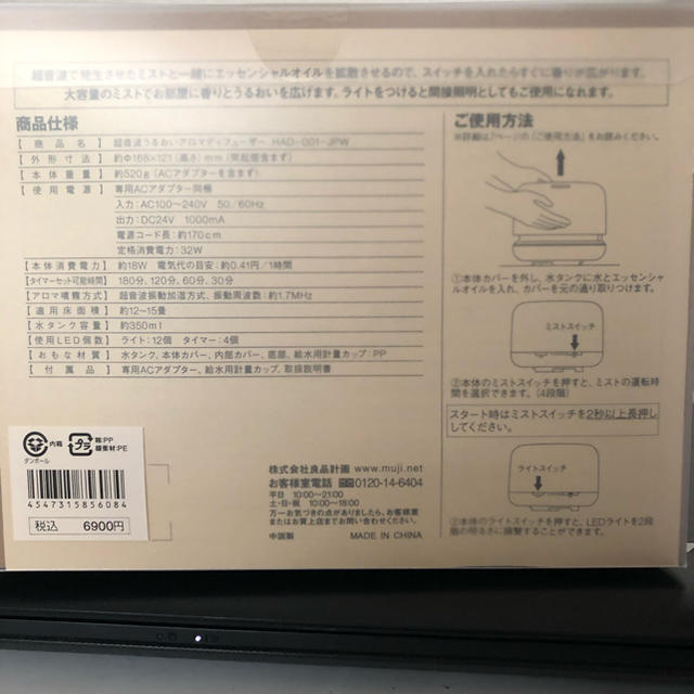 MUJI (無印良品)(ムジルシリョウヒン)の☆無印良品新品アロマディフューザー スマホ/家電/カメラの生活家電(加湿器/除湿機)の商品写真