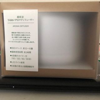 ムジルシリョウヒン(MUJI (無印良品))の☆無印良品新品アロマディフューザー(加湿器/除湿機)