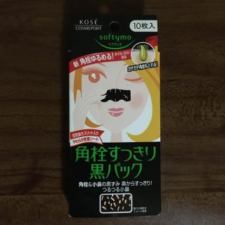 コーセーコスメポート(KOSE COSMEPORT)の角栓すっきり黒パック(ゴマージュ/ピーリング)