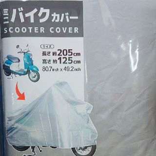 バイクカバー(装備/装具)