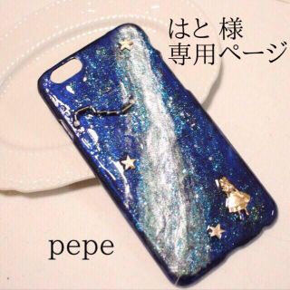 宇宙柄iPhoneケース（はと様専用）(モバイルケース/カバー)