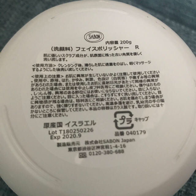 SABON(サボン)のSABONフェイスポリッシャー コスメ/美容のスキンケア/基礎化粧品(洗顔料)の商品写真