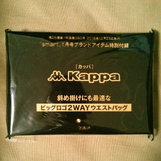 カッパ(Kappa)のミSHELL専用様★smart1月号特別付録 Kappa 2WAYウエストバッグ(ウエストポーチ)