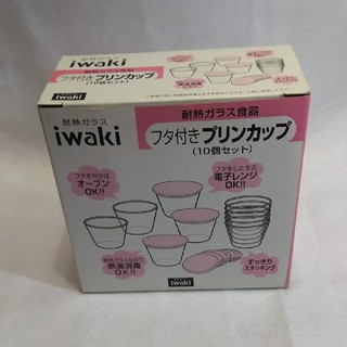 iwaki イワキ プリンカップ 10個セット フタ付き 保存容器 耐熱ガラス