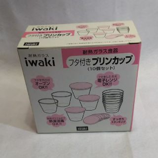 パイレックス(Pyrex)のイワキ/パイレックス 耐熱ガラス食器 フタ付きプリンカップ 10個セット(食器)