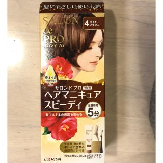 ダリア(Dahlia)のサロンドプロ ヘアマニキュア スピーディ(白髪染め)