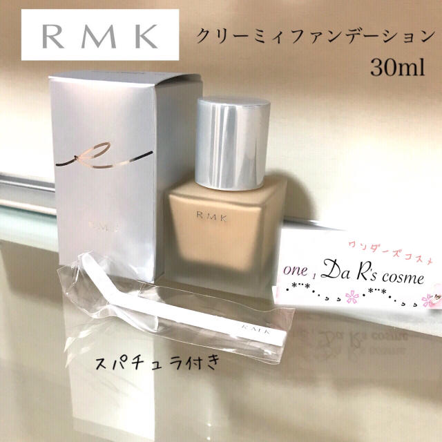 ■新品■ RMK クリーミィファンデーション N 201