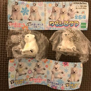 エポック(EPOCH)の新品【ゆらゆらシロクマ】黄色 ピンク 2個セット エポック ボールチェーン(キャラクターグッズ)