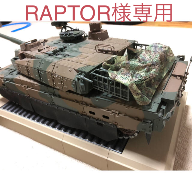 値下げしました!!陸上自衛隊 10式戦車-