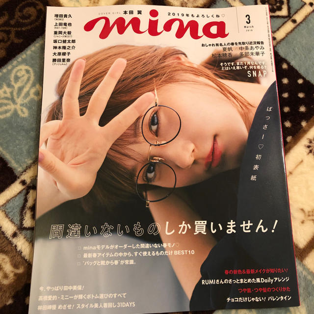 mina 3月号 エンタメ/ホビーの雑誌(ファッション)の商品写真