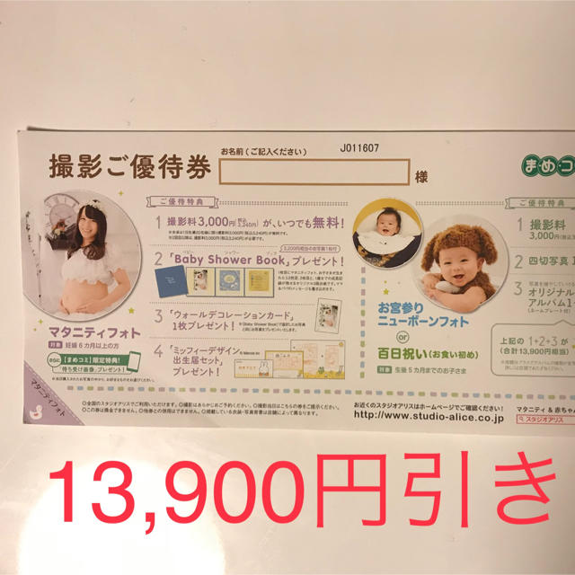 スタジオアリス １枚無料！！ 13,900円分！ 限定値下げ チケットの施設利用券(その他)の商品写真