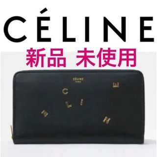 セリーヌ(celine)の値下げ！新品！未使用！セリーヌ CELINE  アルファベット 長財布(財布)