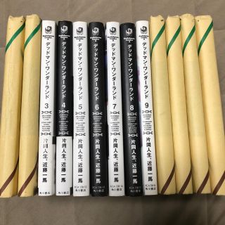 カドカワショテン(角川書店)の【漫画】デッドマンワンダーランド 全巻(全巻セット)