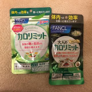 ファンケル(FANCL)のカロリミット(ダイエット食品)