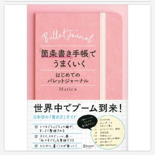 「箇条書きで手帳」でうまくいくはじめてのバレットジャーナル(住まい/暮らし/子育て)