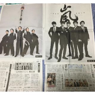 アラシ(嵐)の【超貴重！！】嵐 読売新聞 広告 活動休止記事 番組欄縦読み5人で嵐 セット(印刷物)