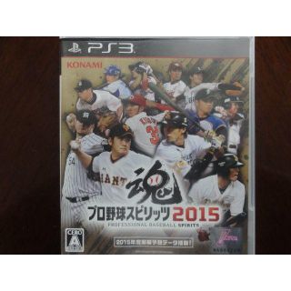 プレイステーション3(PlayStation3)のプロ野球スピリッツ2015(家庭用ゲームソフト)