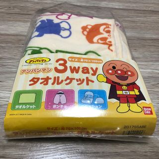 アンパンマン(アンパンマン)のアンパンマン  3way タオルケット ポンチョ ブランケット(おくるみ/ブランケット)