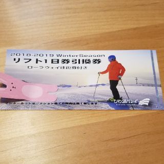 びわ湖バレイ　リフト１日券引換券(ウィンタースポーツ)