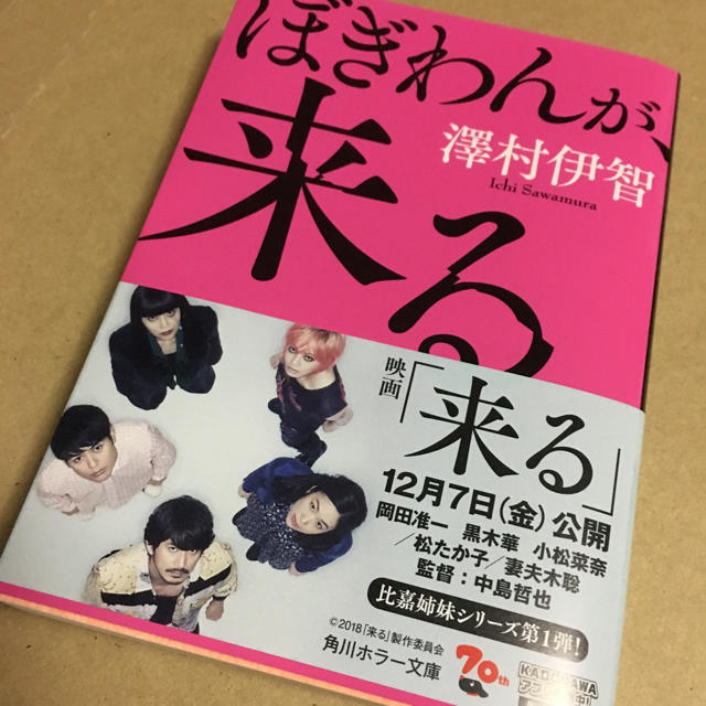 角川書店 ぼぎわんが 来る 澤村伊智の通販 By Zucca93 S Shop カドカワショテンならラクマ 角川書店 ぼぎわんが 来る 澤村伊智の通販 By Zucca93 S Shop カドカワショテンならラクマ
