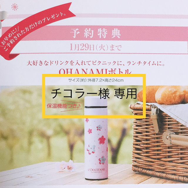 L'OCCITANE(ロクシタン)のL'OCCITANE  予約特典 OHANAMIボトル インテリア/住まい/日用品のキッチン/食器(タンブラー)の商品写真