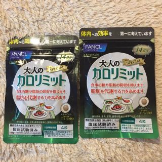 ファンケル(FANCL)の大人のカロリミット 14日分2つセット(ダイエット食品)