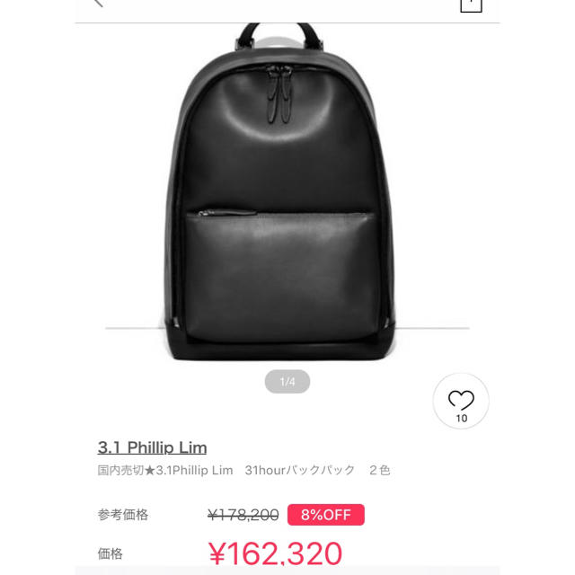 Philip Lim 3.1 backpack バックパック