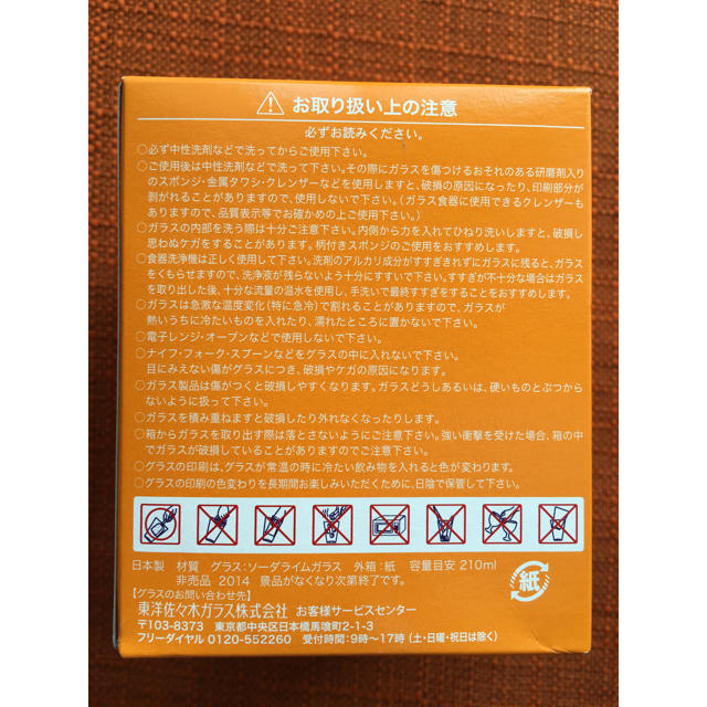 ファンタ ふしぎなフルーツグラス インテリア/住まい/日用品のキッチン/食器(食器)の商品写真