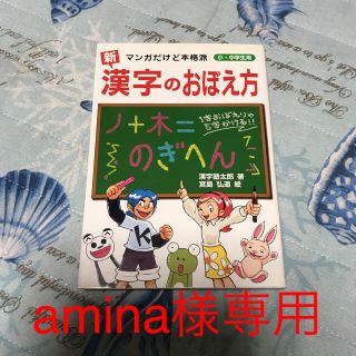 漢字の覚え方(語学/参考書)