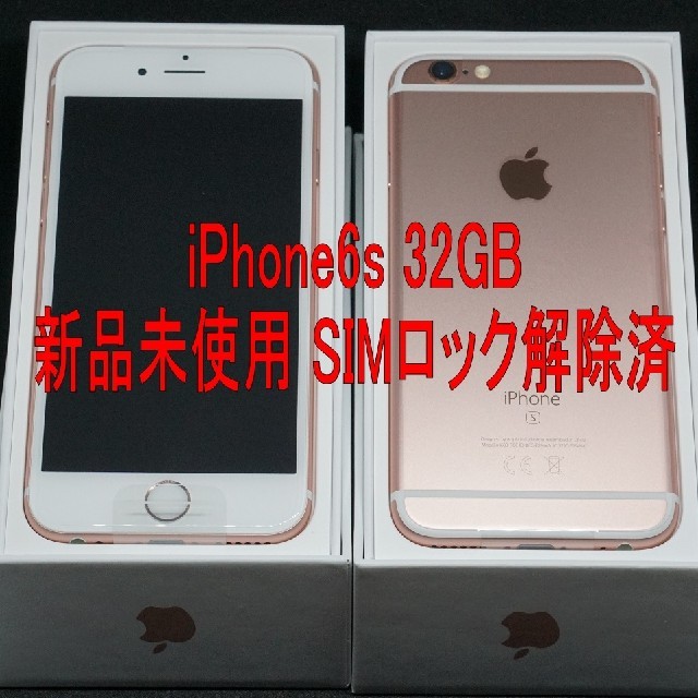 iPhone6s 32GB 本体 Rose gold SIMフリー 値下げ