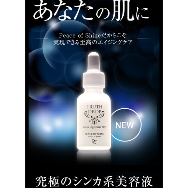 COSME DECORTE(コスメデコルテ)のピースオブシャイン♡美容液 コスメ/美容のスキンケア/基礎化粧品(美容液)の商品写真