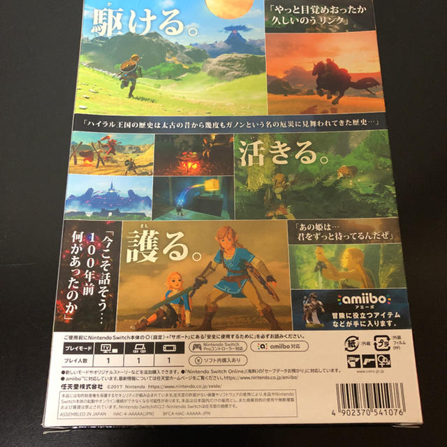 ゼルダの伝説 BREATH OF THE WILD 冒険ガイドブック付き 1