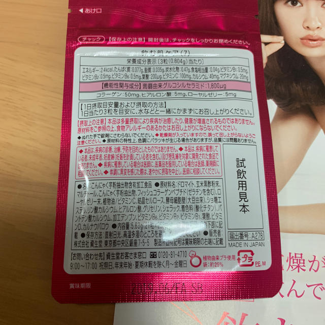 SHISEIDO (資生堂)(シセイドウ)の飲む肌ケア 試供品♡ 食品/飲料/酒の健康食品(コラーゲン)の商品写真