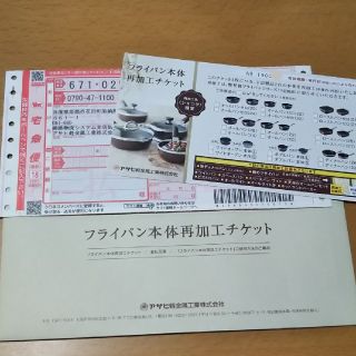 アサヒケイキンゾク(アサヒ軽金属)のアサヒ軽金属 フライパン本体再加工チケット(鍋/フライパン)