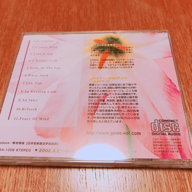 心にきく 薬奏 不安解消  エンタメ/ホビーのCD(ヒーリング/ニューエイジ)の商品写真