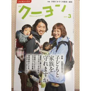 クーヨン  2019.3月号(住まい/暮らし/子育て)