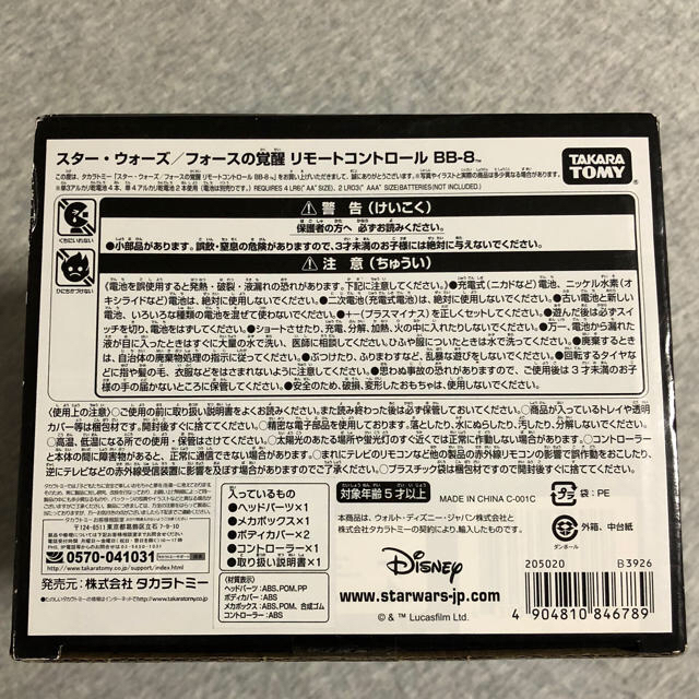 Disney(ディズニー)の《再値下げ！》【新品･未開封】スターウォーズ フォースの覚醒 リモコン BB-8 エンタメ/ホビーのおもちゃ/ぬいぐるみ(トイラジコン)の商品写真