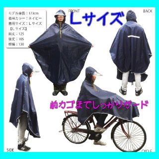 レインコート【Ｌ】自転車用 めくれ上がり防止用クリップ付きレディース　メンズ(レインコート)