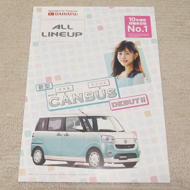 ダイハツ(ダイハツ)のダイハツ　DAIHATSU 2016年ALL LINE‐UP【カタログ】 自動車/バイクの自動車(カタログ/マニュアル)の商品写真